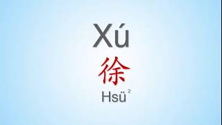 How to properly pronounce quotXu“  ”徐quot in Mandarin Chinese Common Chinese Surname [upl. by Shayna635]