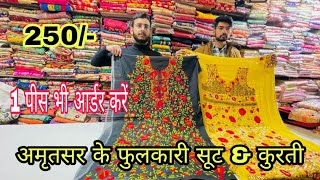 250 में Amritsar से ख़रीदे Phulkari Suit amp Kurties की Unlimited Collection Arora cloth store [upl. by Sivrat281]