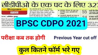 BPSC CDPO Total Form Fill up  bpsc cdpo exam date 2021  cut off  previous year2018pt cut off [upl. by Eikin]