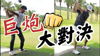 誰才是擊遠之王木桿如何打更遠高爾夫球教學Louis Golf Academy [upl. by Pepita886]