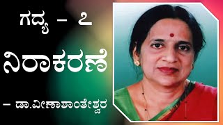 NIRAKARANE  1st PUC  KANNADA LESSON EXPLAINED [upl. by Kiki950]