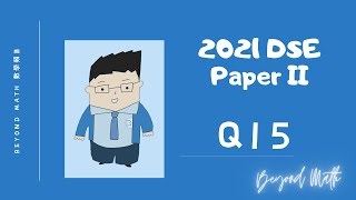 【必睇DSE數學Tips】2021 DSE 數學 Math Paper 2 Q15｜Beyond Math 數學補習教育中心 [upl. by Sewoll771]