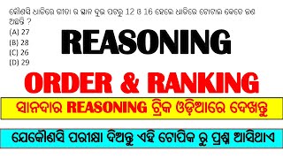 Order and ranking trick odia  odia reasoning trick order and ranking  digital odisha  dillip sir [upl. by Yssep]