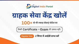 Open Grahak Seva Kendra In Digital India Portal in 2 Min [upl. by Philemon]