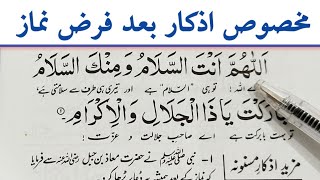 Dua After Farz Namaz  Namaz ke Baad Masnoon Azkar  Duas After Farz Namaz in Arabic  Azkar [upl. by Marteena627]