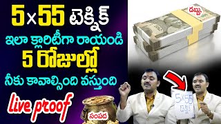 5X55 Law of Attraction Manifestation Technique  55X5 Method  55x5 Manifest Telugu  WISHWAMKSEN [upl. by Ynney983]