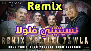 Remix🔥 Cheb Oussama  Youssef  Tarik By Dj Tomix 2021 [upl. by Hillari]