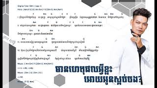 មានហេតុផលអ្វីខ្លះអោយអូនស្អប់បងព្រាប សុវត្ថិ Chord [upl. by Chard30]