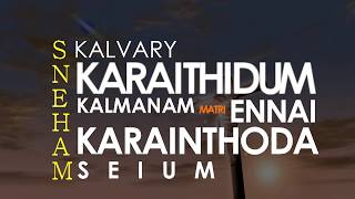 Kalvari Sneham Lyric Video  Anand Kirubakaran  Dhaksnamurthy  Kabilahan [upl. by Olsewski]