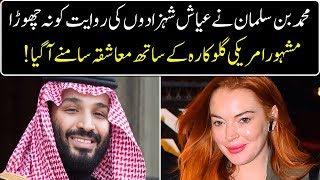 Saudi Crown Prince Mohammed Bin Salmans Secret relationships with American Singer [upl. by Hart200]