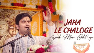 Jaha Le Chaloge Wahi Main Chalunga  Krishna Bhajan  Indresh Ji Bhajan  VEDANTRAS [upl. by Orly35]