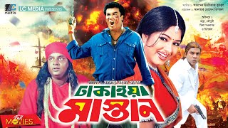 Raja Mastan  রাজা মাস্তান  Bangla Natok  Mosharraf Karim  Nadia  M A Jaber  New Natok 2021 [upl. by Adniles967]