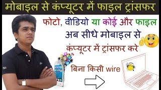 mobile se computer me file transfer kaise kare [upl. by Ahtamas]