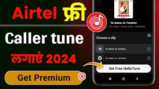 Airtel mein caller tune kaise lagaye  how to set free caller tune on airtel number 2024  Airtel [upl. by Dowell]