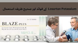 Blaze 50mg tablet uses in Urdu l Losartan potassium 50mg l Losartan for high blood pressure [upl. by Hocker478]