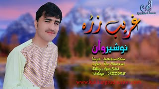 New Pashto Songs 2020  Nosherwan Panezai  Zama Ghareeb Zraa  نوشیروان [upl. by Ahseem]