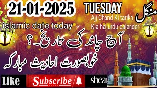 21 January 2025  CHAND KI TARIKH  ISLAMIC DATE TODAY  URDU HINDI PUNJABI CALENDER  NAAT MOLANA [upl. by Frendel]