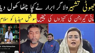 Abrar Ahmed expose punjab government fake PR  Uzma Bukhari crying [upl. by Noet]