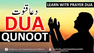 Beautiful Dua e Qunoot ᴴᴰ  Dua Qunut  دعاء القنوت  Heart Touching Dua ᴴᴰ [upl. by Aleac]