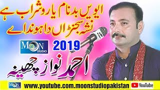 Nasha Sajna Da Honda  Ahmad Nawaz Cheena  Saraiki amp Punjabi Song  Moon Studio Pakistan [upl. by Season]