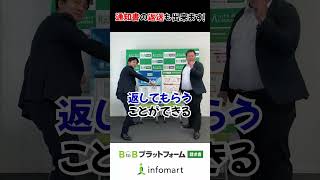 【機能紹介】BtoBプラットフォームでは通知書の返送も行えます！ shorts インフォマート [upl. by Dorry340]