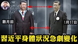 北京醫院系統瘋傳，習近平患胰腺癌？A股“暴漲”的短命和危害；哈馬斯擁大量中共武器，以色列摩薩德：中共完全走上反以立場；共軍提「臺灣當歸」，網民回懟：快點行動！【江峰漫談20240125第808期】 [upl. by Dahlstrom]