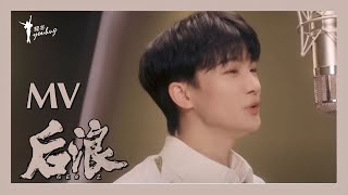 【后浪  GEN Z】后浪片尾曲MV《也很值得》——周深婉转灵动的歌声直击人心 [upl. by Fredric]