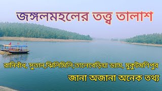 SUTAN  JHILIMILI  RANIBANDH  TALEBERIYA DAM  MUKUTMANIPUR  BANKURA  JANGALMAHAL [upl. by Vocaay232]