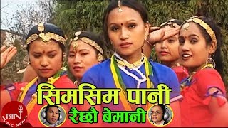 quotसिमसिम पानी quotSm Sim Pani  Rajan Thakuri amp Laxmi Neupane  Nepali Lok Dohori Song [upl. by Namyaw523]