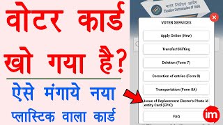 Duplicate Voter ID Card Apply Online  khoya hua voter id card kaise banaye  replacement of voter [upl. by Gnut]