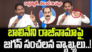 గుర్తుపెట్టుకో బాలినేని రాజీనామాపై జగన్ సంచలన వ్యాఖ్యలు  YS Jagan  Praja Chaithanyam [upl. by Nellie687]