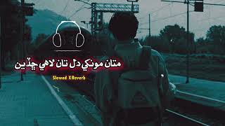 Matan Monkhe Dil Taan Slowed Reverb  Sindhi Slowed Songs  Master Manzoor [upl. by Negaem296]