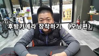 표성 모닝 후방카메라 설치 장착 diy 교체 6 Diy [upl. by Leahkim]