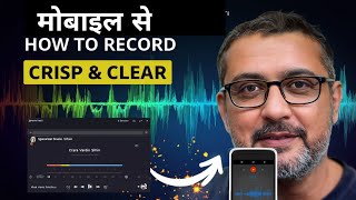 How to Record StudioQuality Voice on Your Phone NoiseFree amp Pro Sound [upl. by Yllrebmik531]