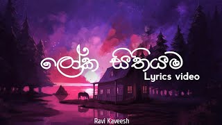 Loka Sithiyama🌍 Song Lyrics video  RaviKaveesh💆‍♂️🍃 [upl. by Rolyks459]