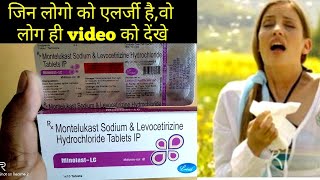 Minolast lc tablets use in hindi [upl. by Norvin]