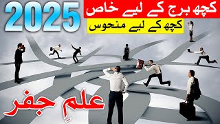 Success 2025 Yearly horoscopes Astrology Mehrban Ali [upl. by Firehs]