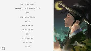 사극풍 애니메이션 OST 모음 by Roel [upl. by Eneryc]