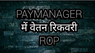 PAYMANAGER में वेतन रिकवरी ROP [upl. by Ayamat548]