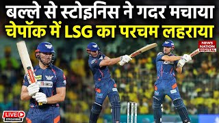 CSK vs LSG IPL 2024 Highlights Chennai Super Kings vs Lucknow Super Giants  Full Match Highlights [upl. by Etnauj175]