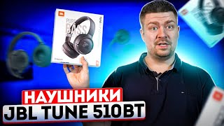 Наушники JBL Tune 510BT [upl. by Nirraj]