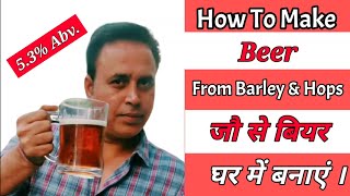 Barley Malt and Hops Beer Making At Home  घर में बनाएं जौ की बीयर। [upl. by Akenet285]