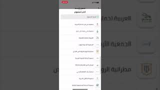 طريقة التبرع للجمعية عبر تطبيق eFAWATEERcom [upl. by Ylicic]