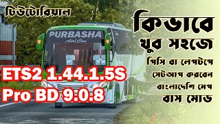 How To Install Bangladeshi Map amp BD Bus Mod In ETS 2 144  ProBD Map V 910  Explore With Bajuka [upl. by Atiuqer]