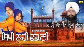 SIKHI NAHI CHADNI l BHAI RANJIT SINGH CHANDAN  LATEST PUNJABI DEVOTIONAL SONGS 2019 l JUST PUNJABI [upl. by Shanks204]