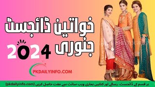 Khawateen Digest January 2024 Complete Digest HD Play [upl. by Selle104]