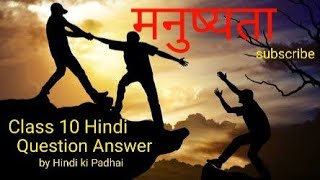 Manushyata class 10 Hindi Question Answer  मनुष्यता प्रश्न उत्तर CBSE NCERTSparsh 2 [upl. by Bethel]