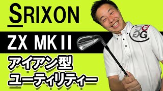 試打リング SRIXON MKⅡ 4 UT x NSPRO 950GH neo DST S [upl. by Eecyac]