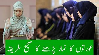 namaz ka tarika for women in urduhindi  how to pray namaz step by step namazkatarika salah [upl. by Yerdua]