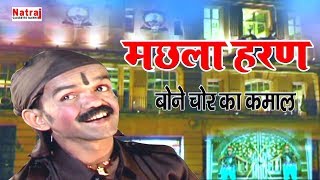 बोने चोर ने कैसे चढ़ाया ज्वाला सिँह की बेटी को रंग  Machhla Haran  मछला हरण  Aalha Udal Ki Ladai [upl. by Rossen]